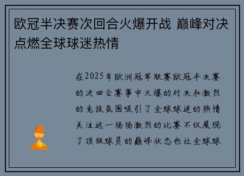 欧冠半决赛次回合火爆开战 巅峰对决点燃全球球迷热情