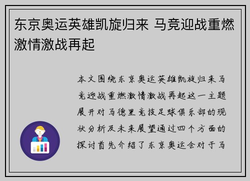 东京奥运英雄凯旋归来 马竞迎战重燃激情激战再起