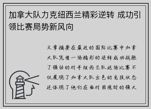 加拿大队力克纽西兰精彩逆转 成功引领比赛局势新风向
