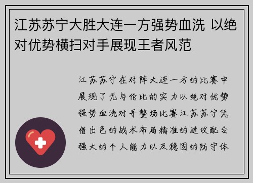 江苏苏宁大胜大连一方强势血洗 以绝对优势横扫对手展现王者风范