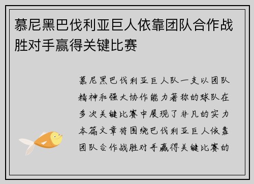慕尼黑巴伐利亚巨人依靠团队合作战胜对手赢得关键比赛